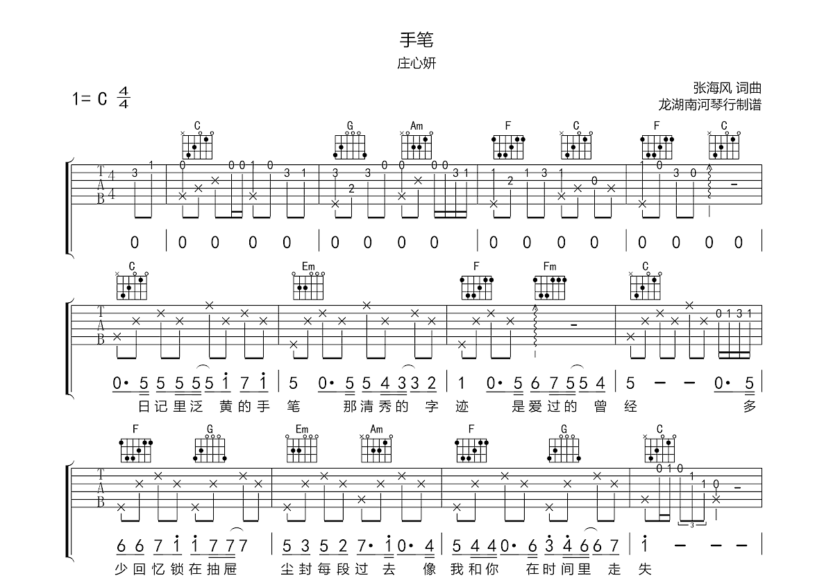 手笔吉他谱预览图