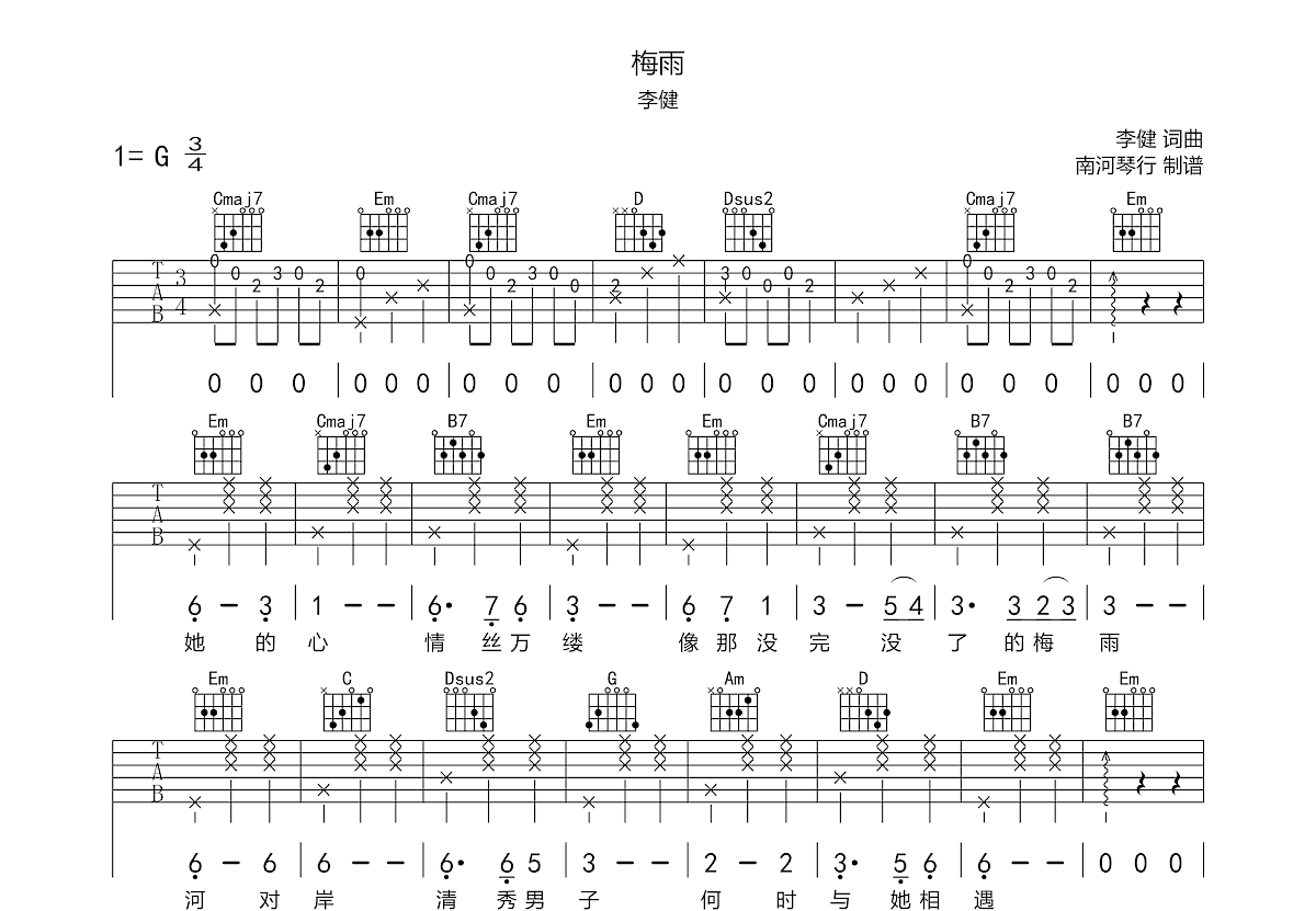 梅雨吉他谱预览图