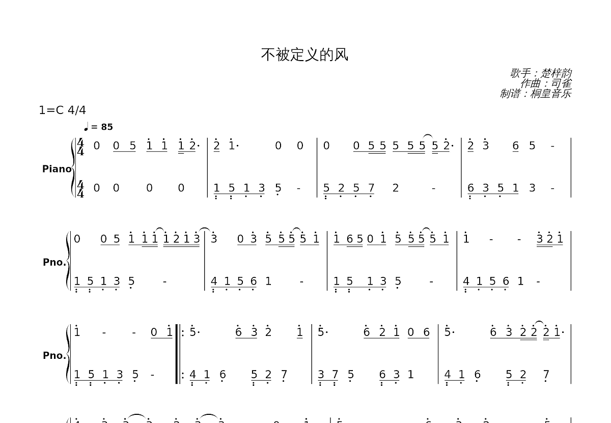 不被定义的风简谱预览图
