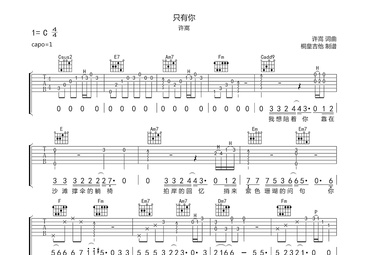 只有你吉他谱预览图