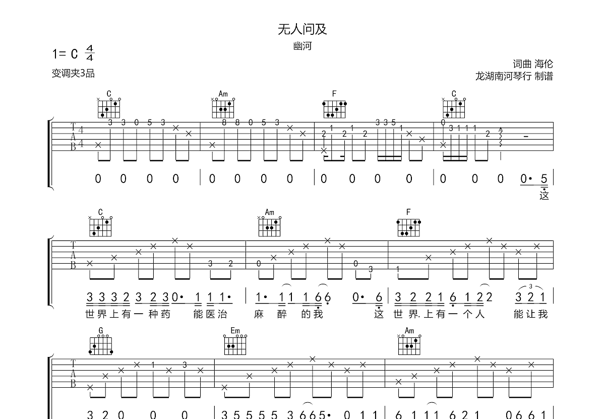 无人问及吉他谱预览图