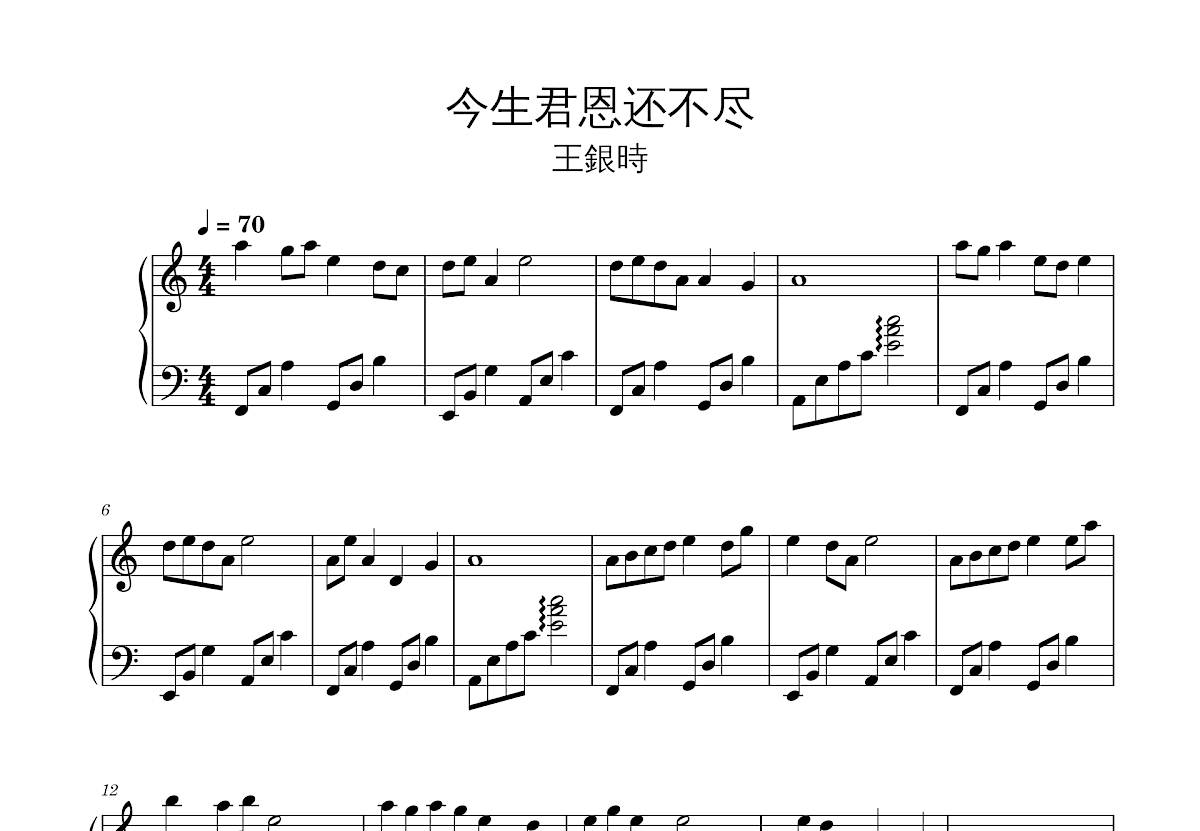 今生君恩还不尽钢琴谱_王銀時_C调独奏