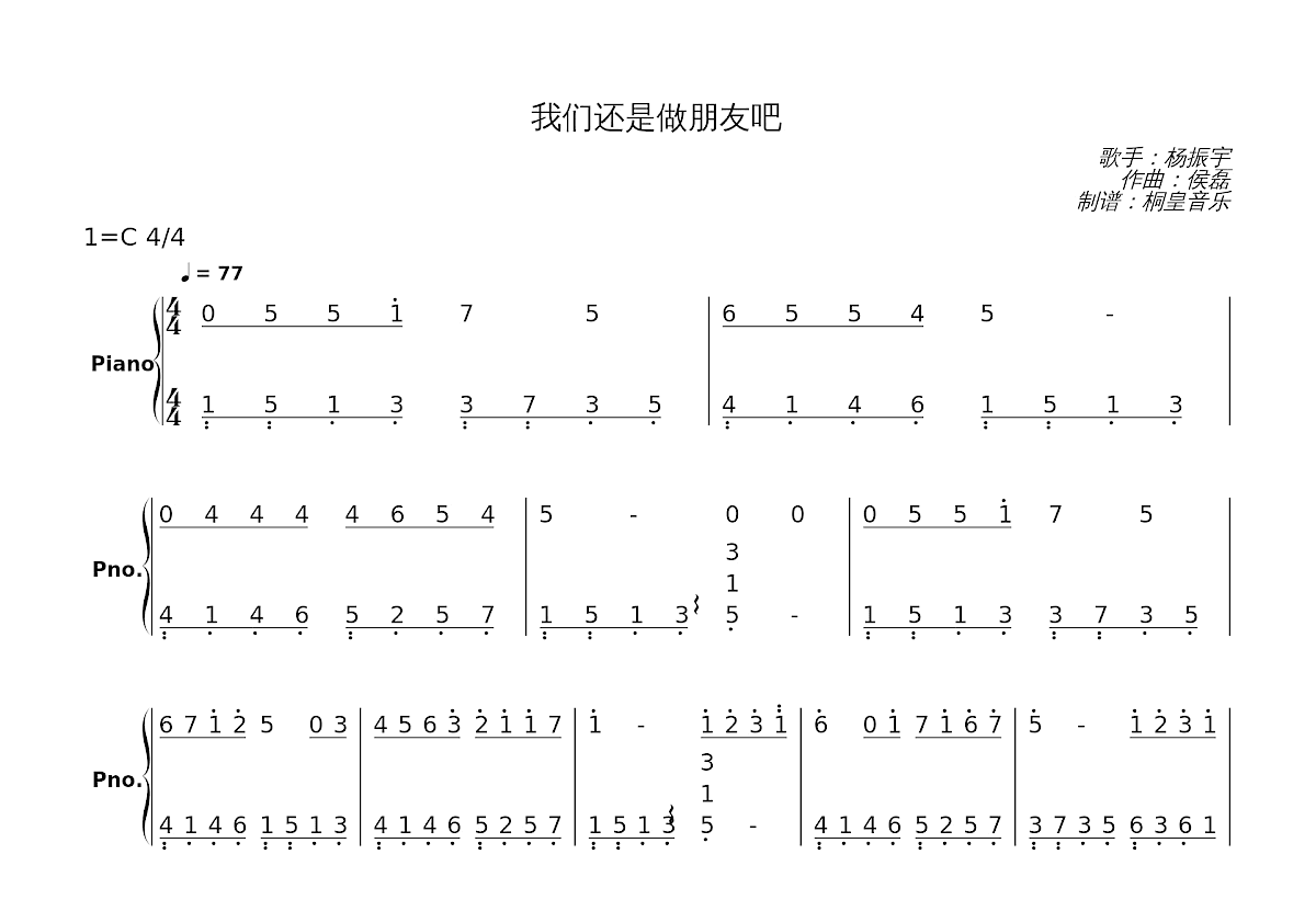 我们还是做朋友吧简谱预览图