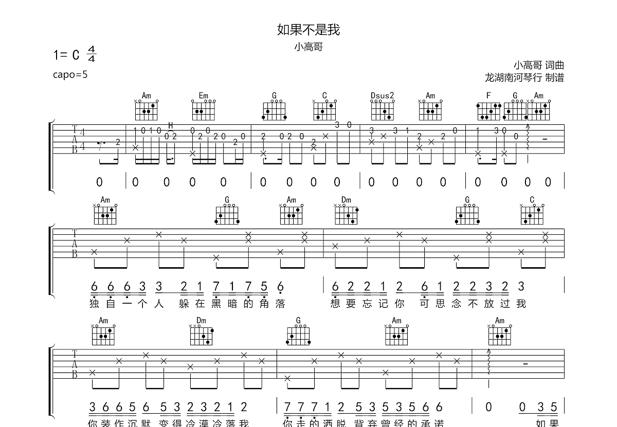 如果不是我吉他谱预览图