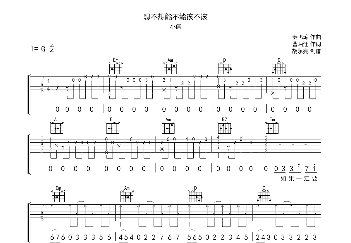 想不想能不能该不该吉他谱预览图