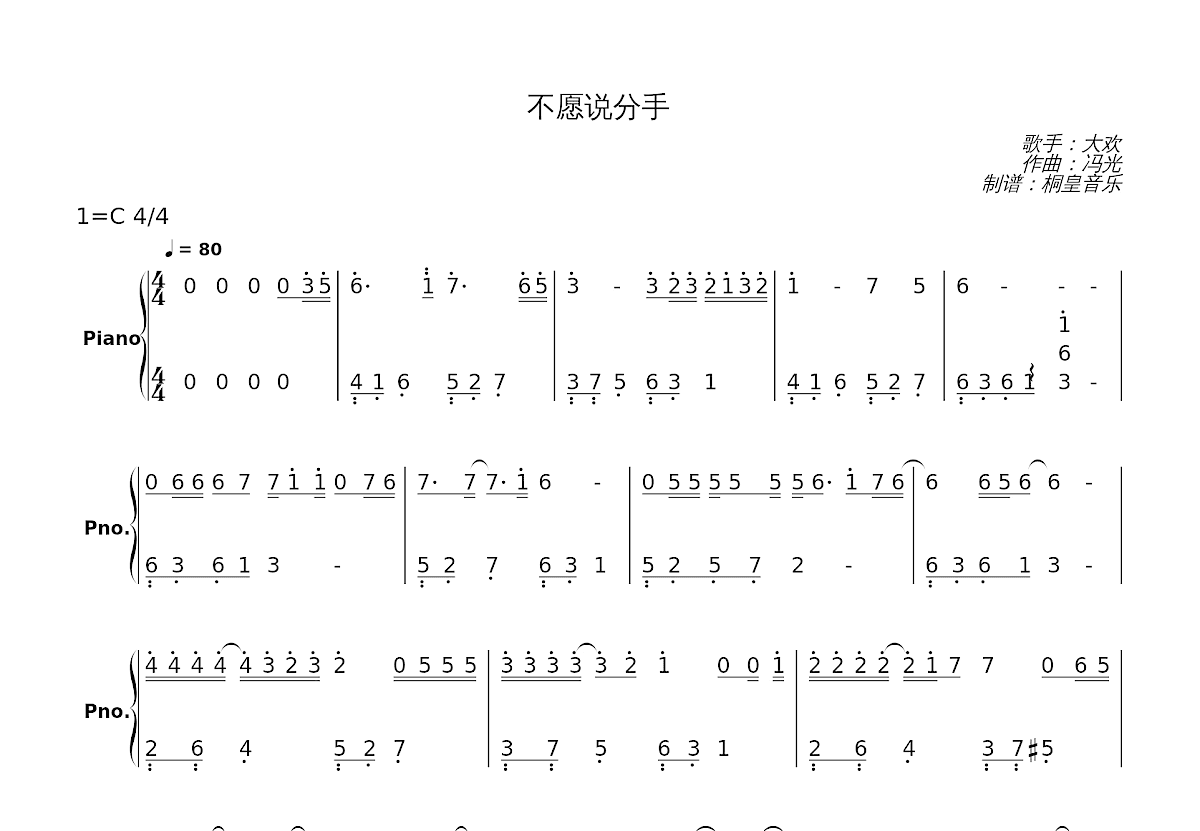 不愿说分手简谱预览图