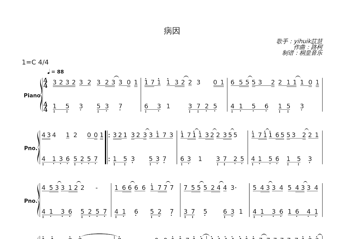 病因简谱预览图