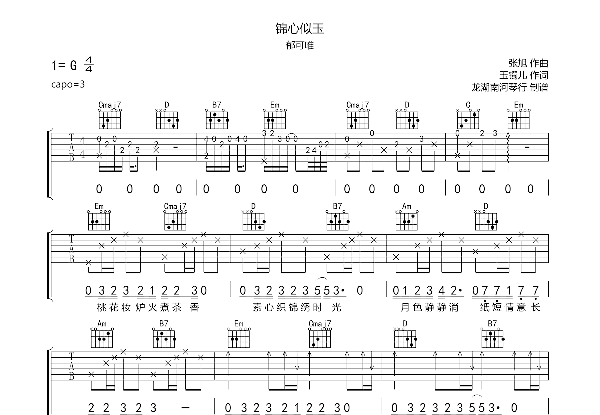 锦心似玉吉他谱预览图