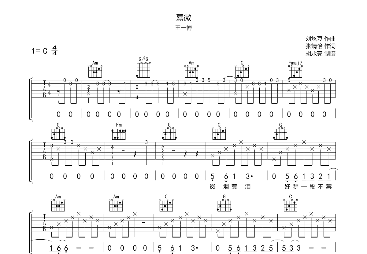 熹微吉他谱预览图