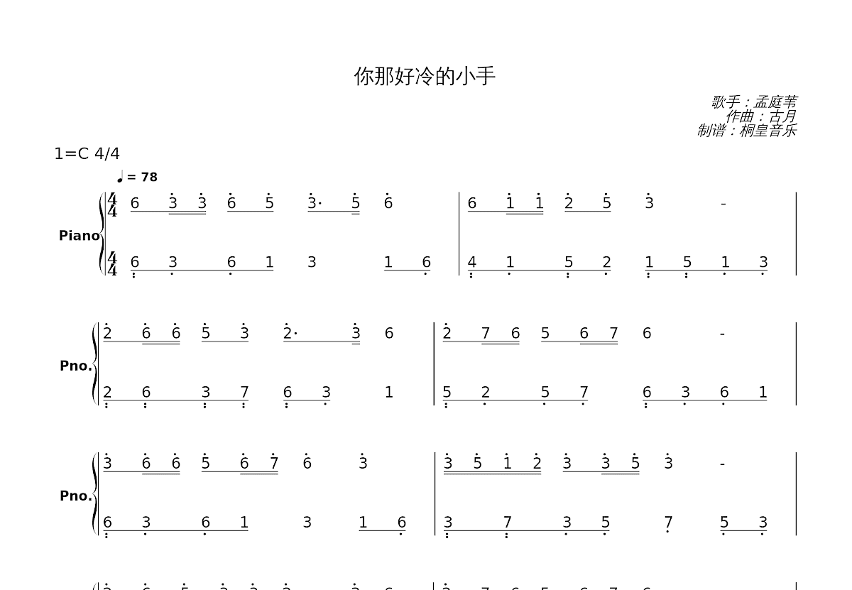 你那好冷的小手简谱预览图