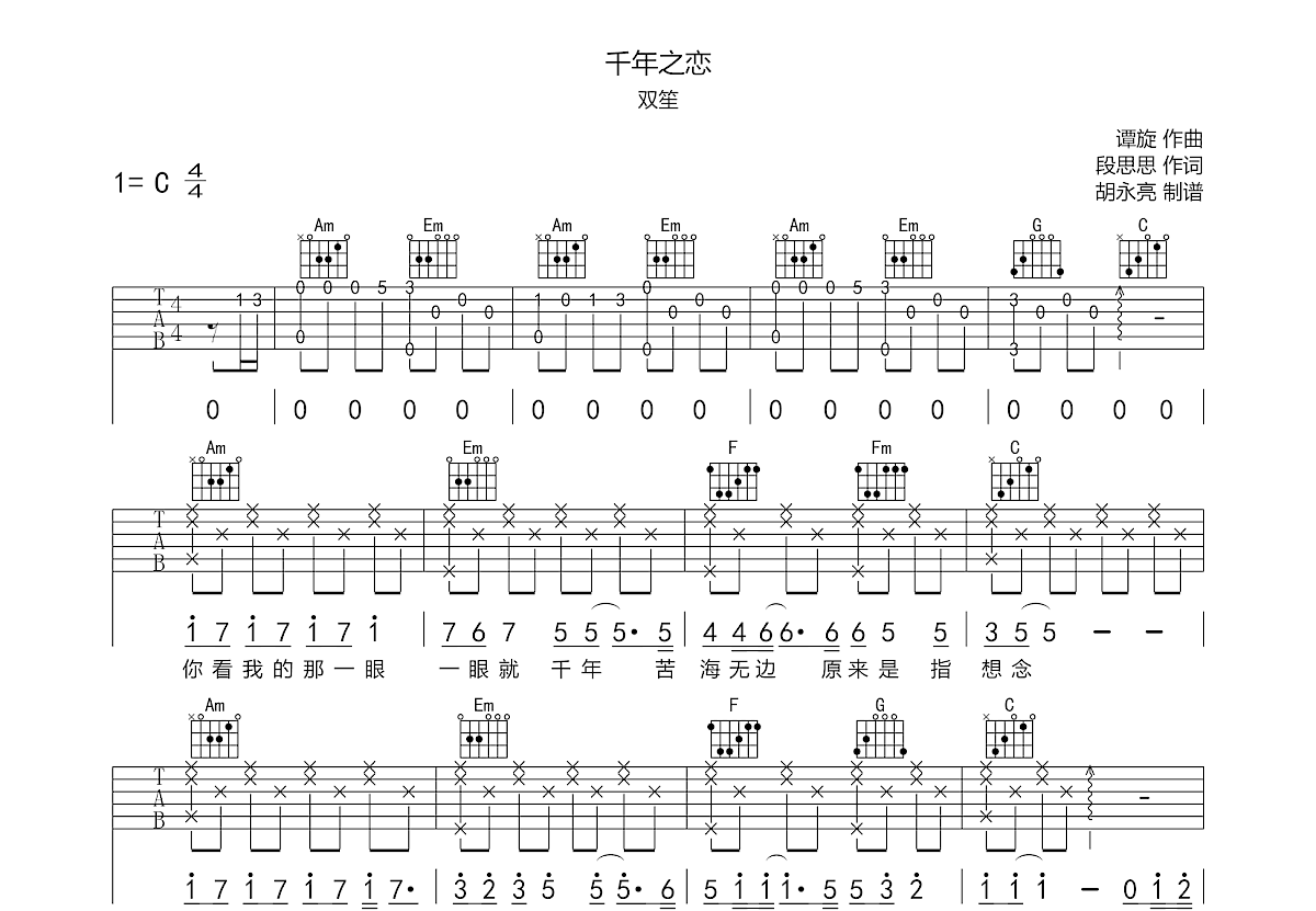 千年之恋吉他谱预览图