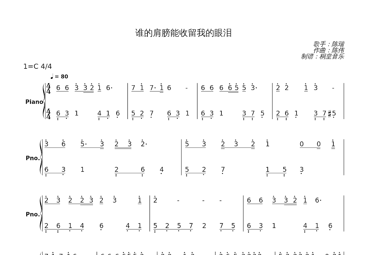 谁的肩膀能收留我的眼泪简谱预览图