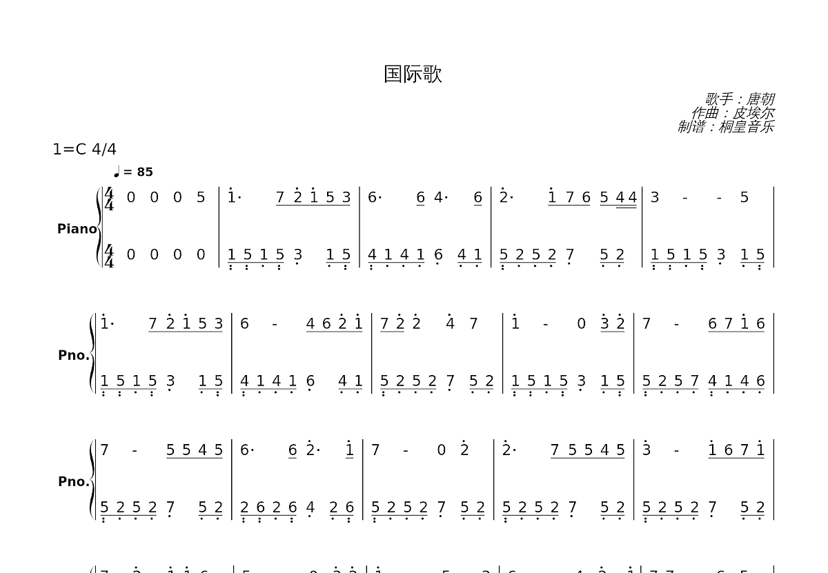 国际歌简谱预览图