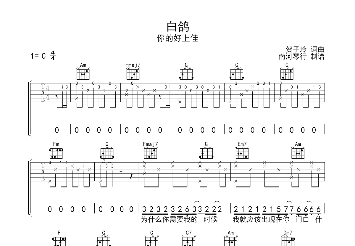 白鸽吉他谱预览图