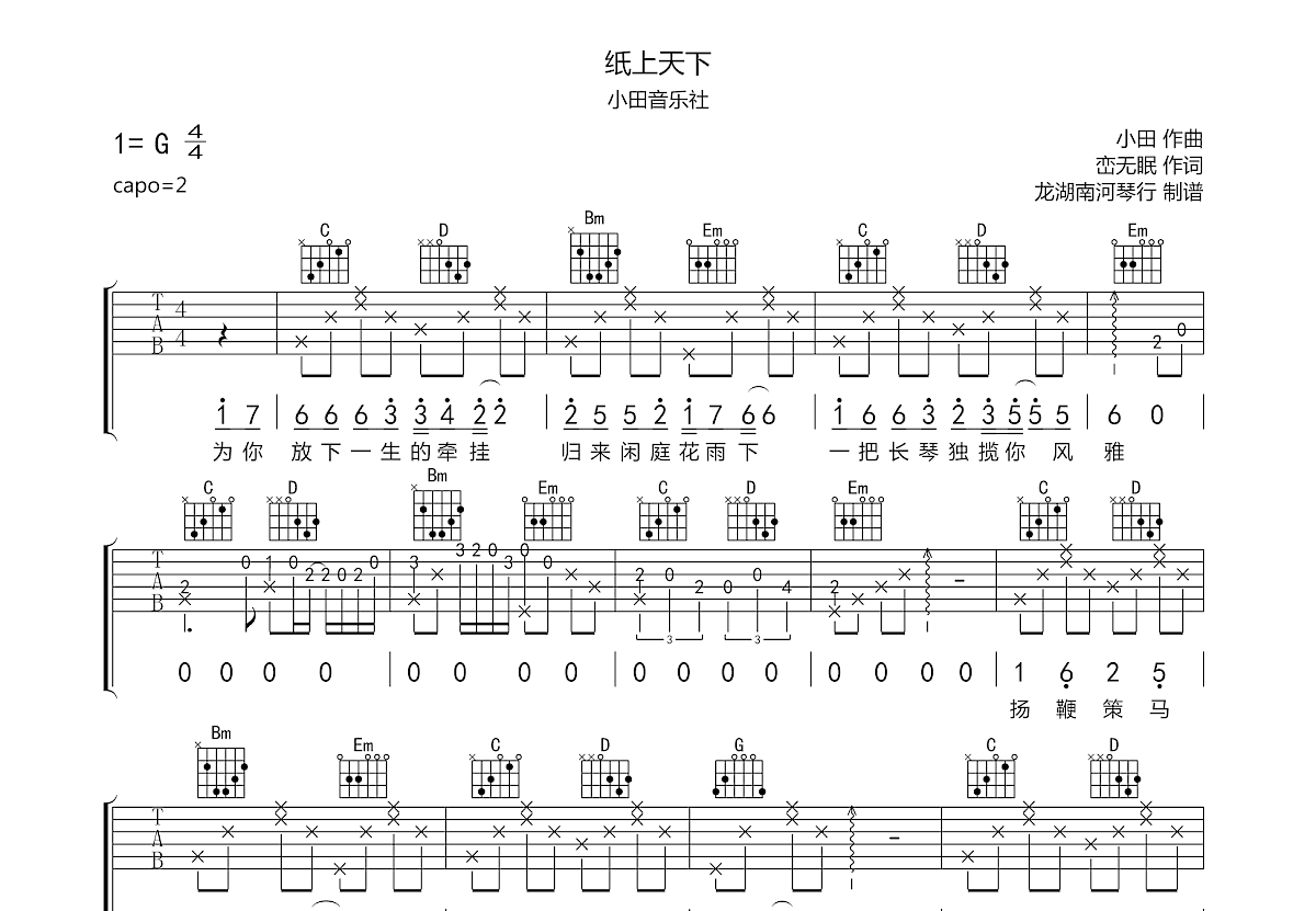 纸上天下吉他谱预览图