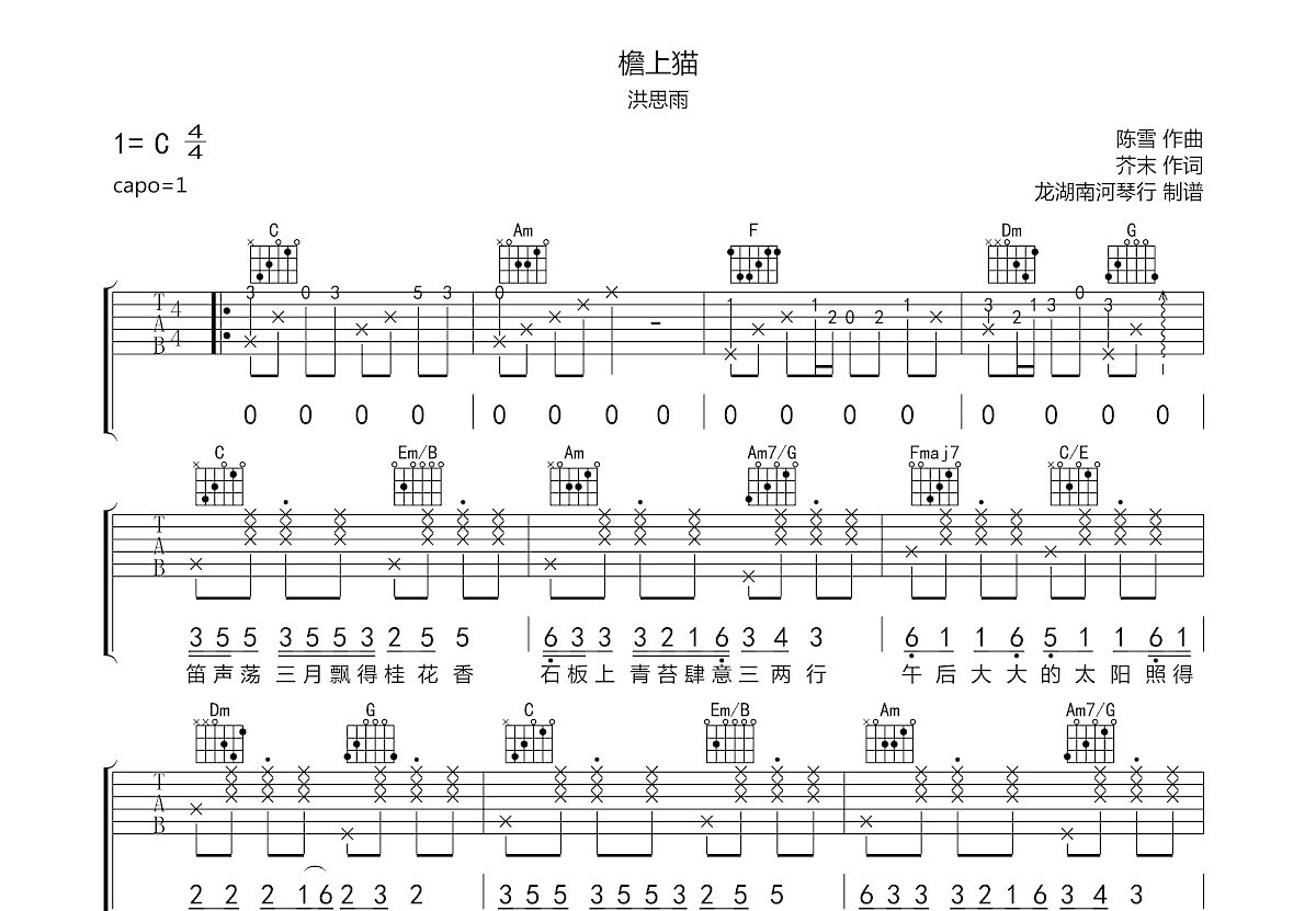 檐上猫吉他谱预览图