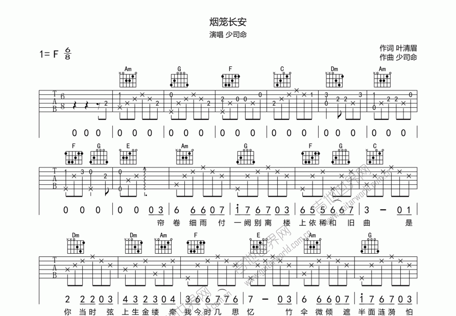 烟笼长安吉他谱预览图