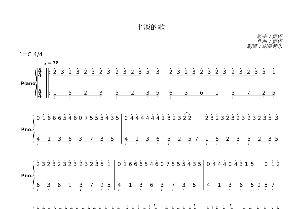 平淡的歌简谱预览图