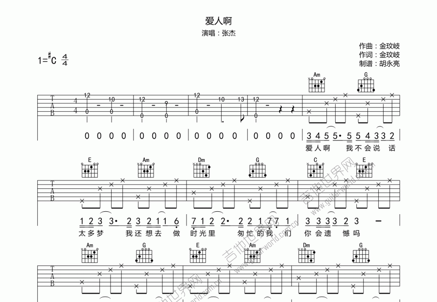 爱人啊吉他谱预览图