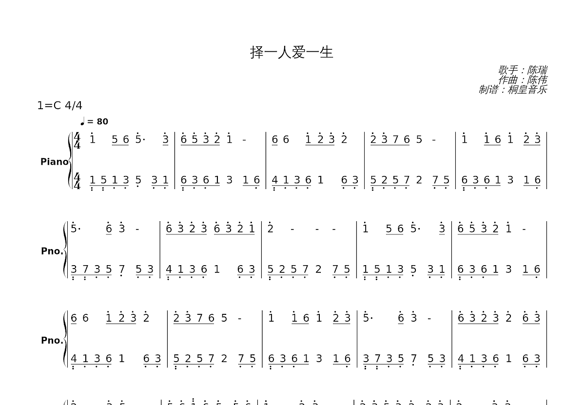 择一人爱一生简谱预览图