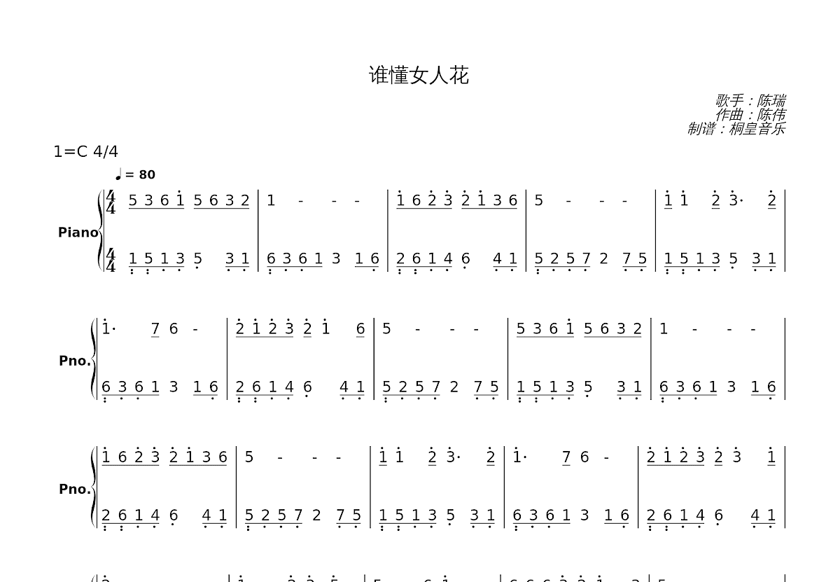 谁懂女人花简谱预览图