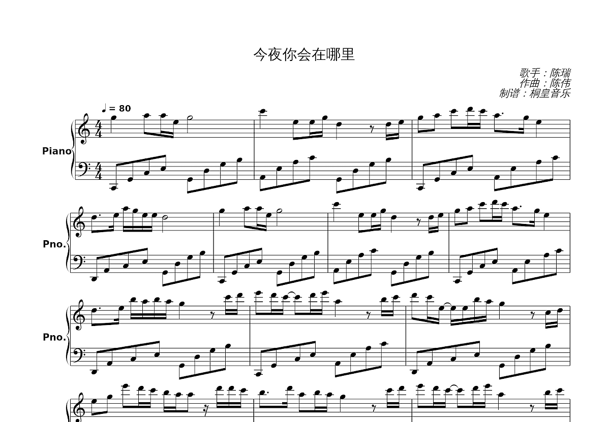 今夜你会在哪里钢琴谱_陈瑞_C调独奏