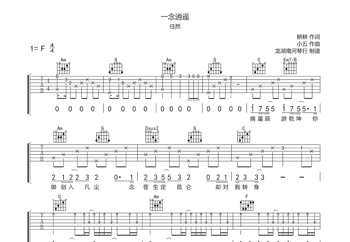 一念逍遥吉他谱预览图