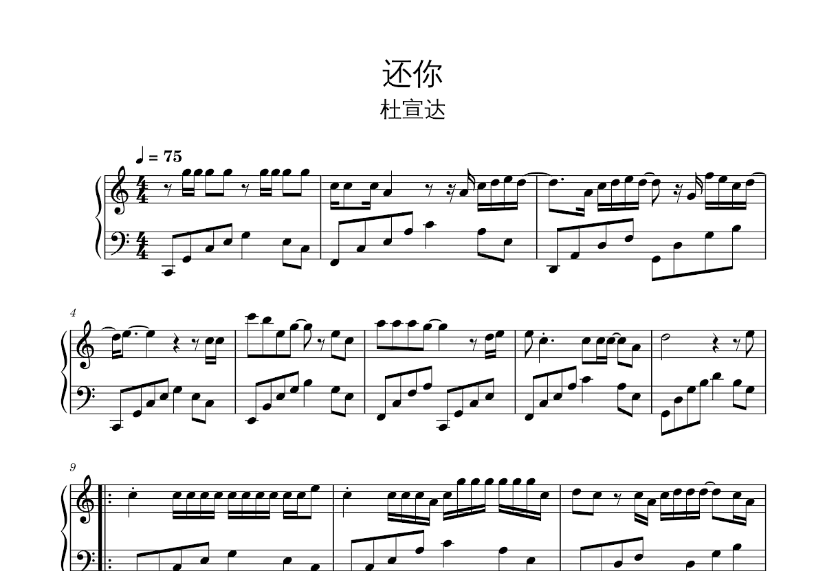 还你钢琴谱_杜宣达_C调独奏