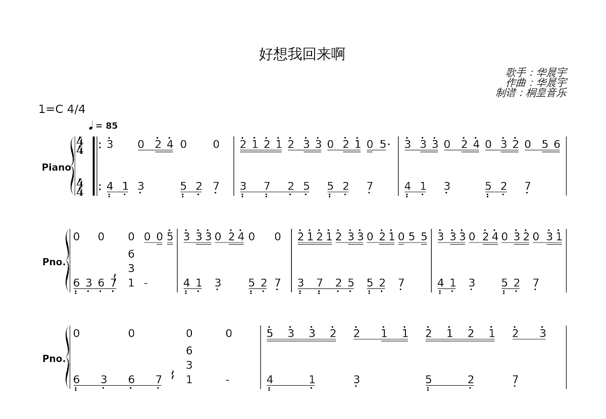 好想我回来啊简谱预览图