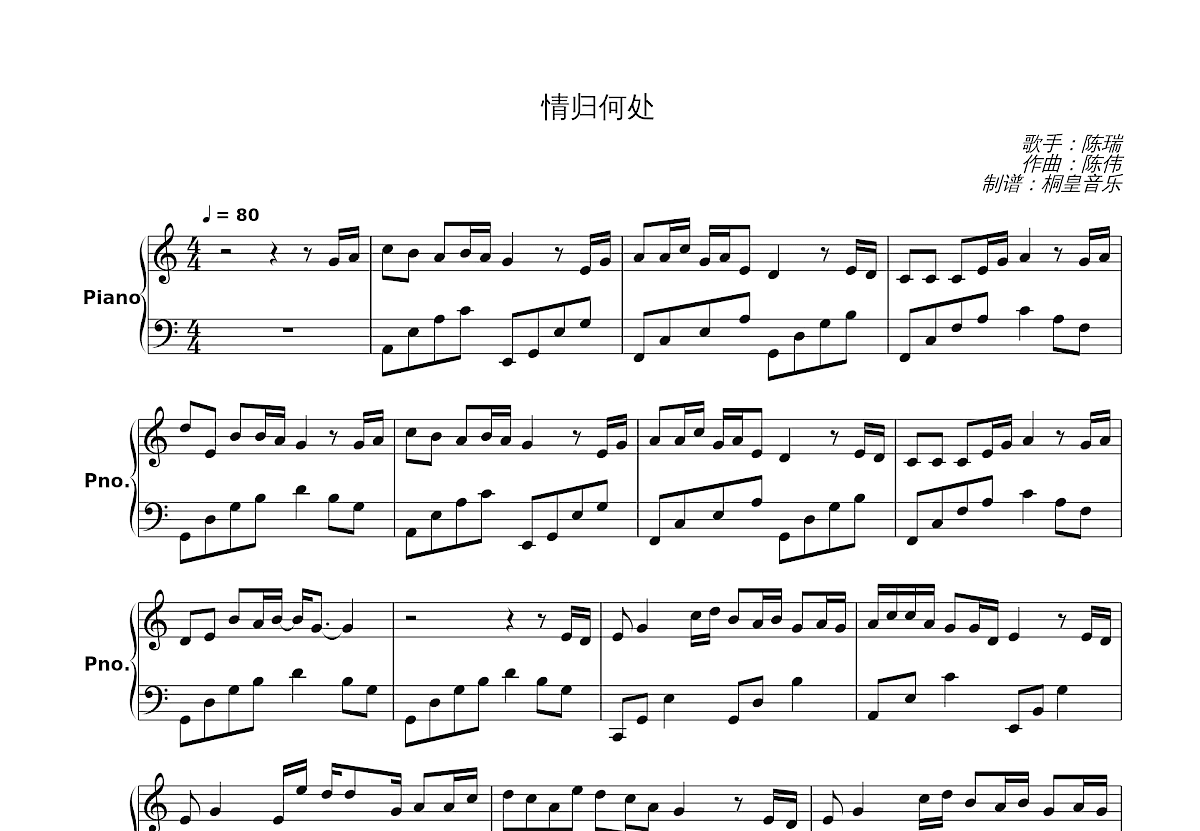 情归何处钢琴谱_陈瑞_C调独奏
