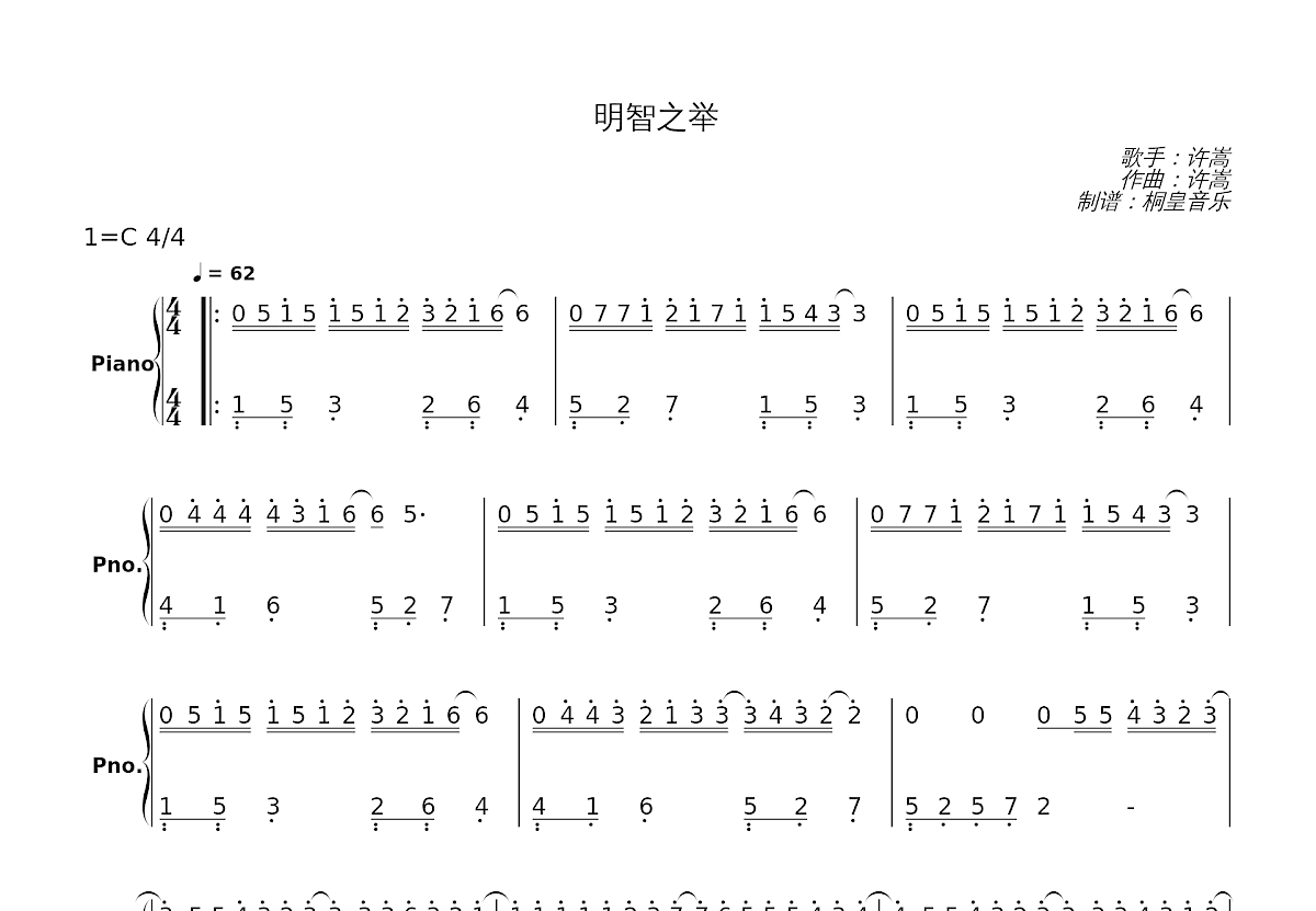 明智之举简谱预览图