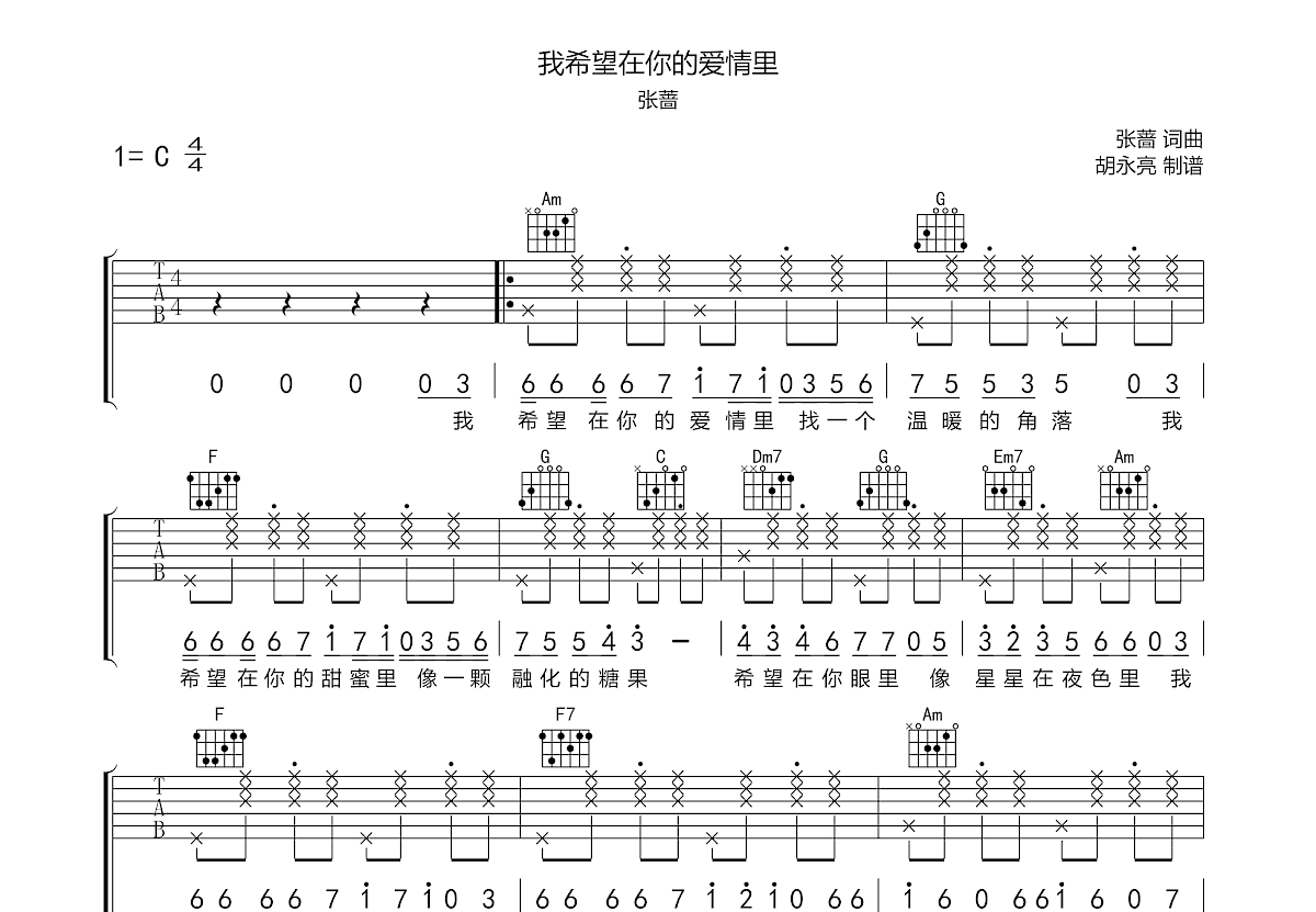 我希望在你的爱情里吉他谱预览图