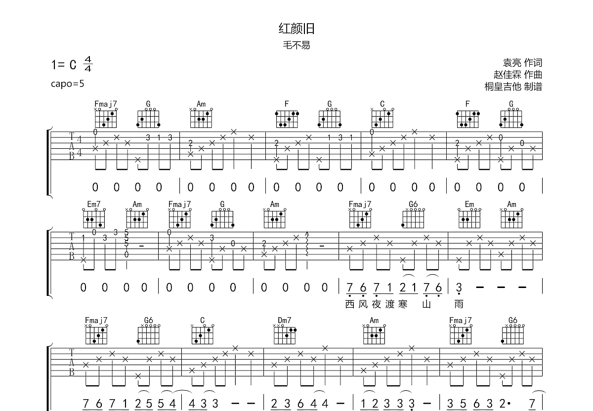 红颜旧吉他谱预览图