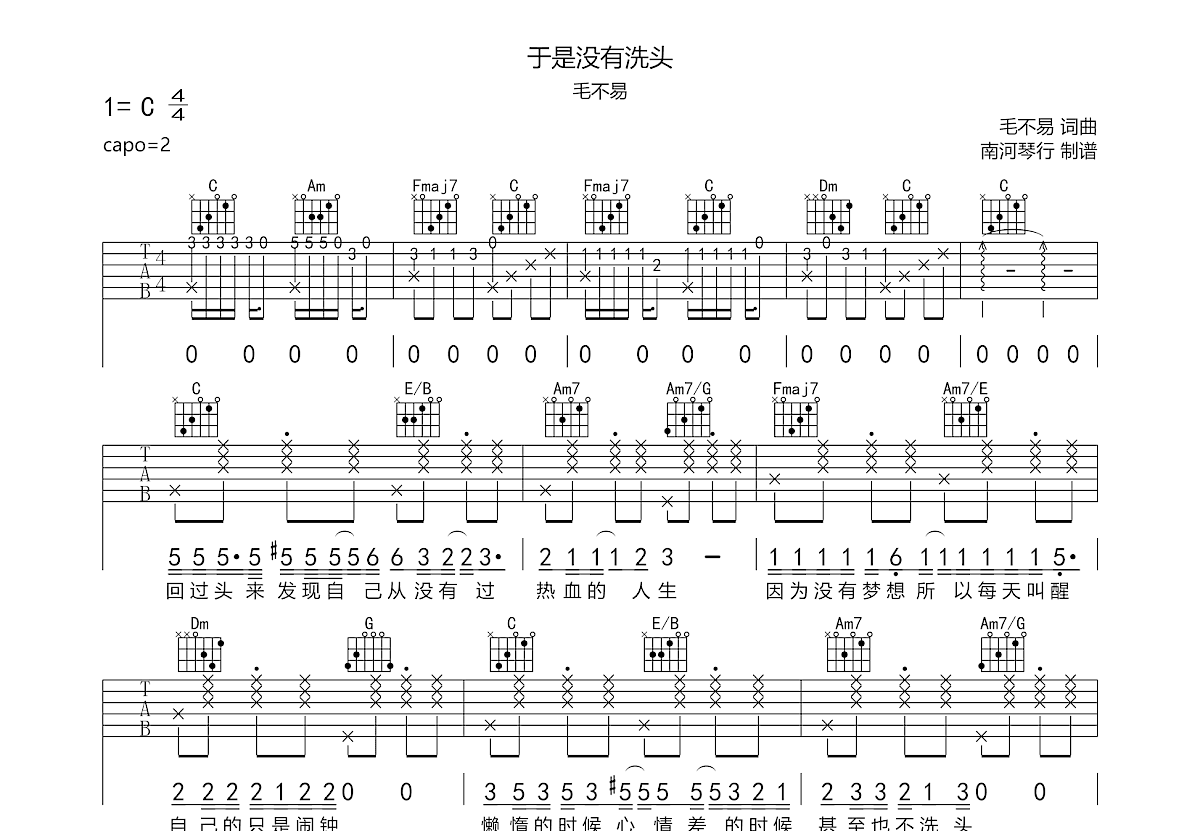 于是没有洗头吉他谱预览图