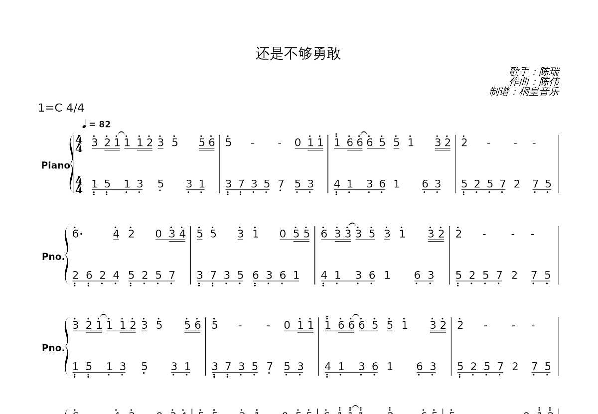 还是不够勇敢简谱预览图