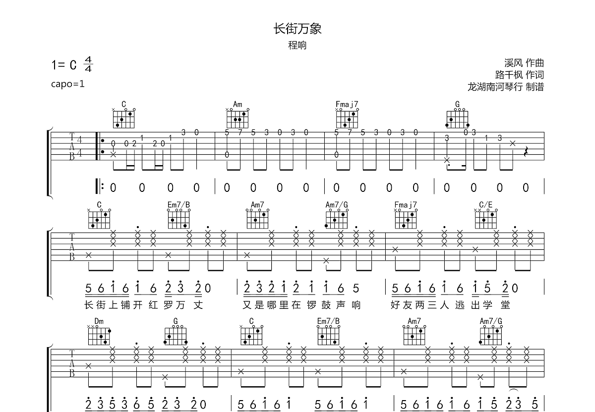 长街万象吉他谱预览图