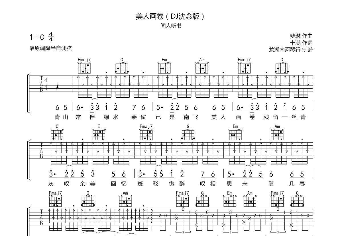 美人画卷吉他谱预览图