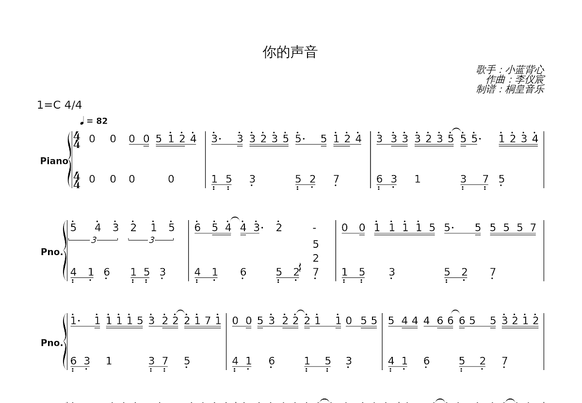 你的声音简谱预览图