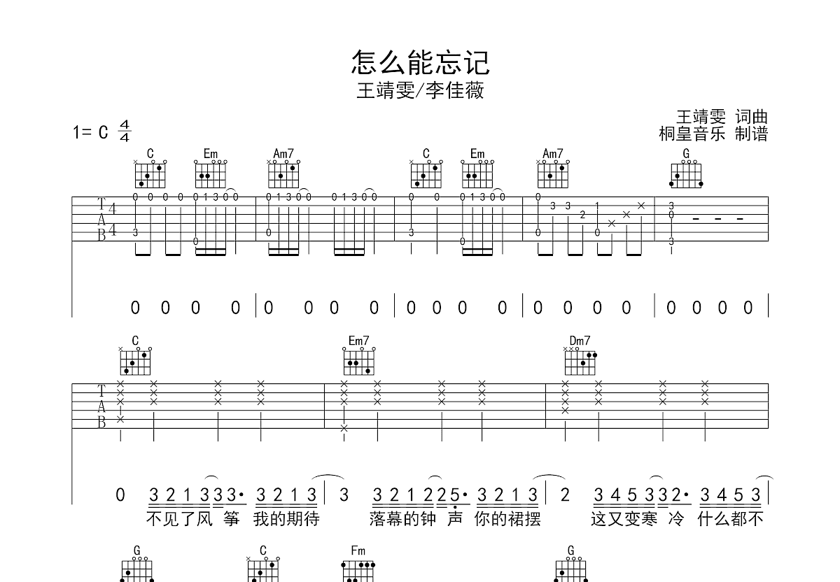 怎么能忘记吉他谱预览图