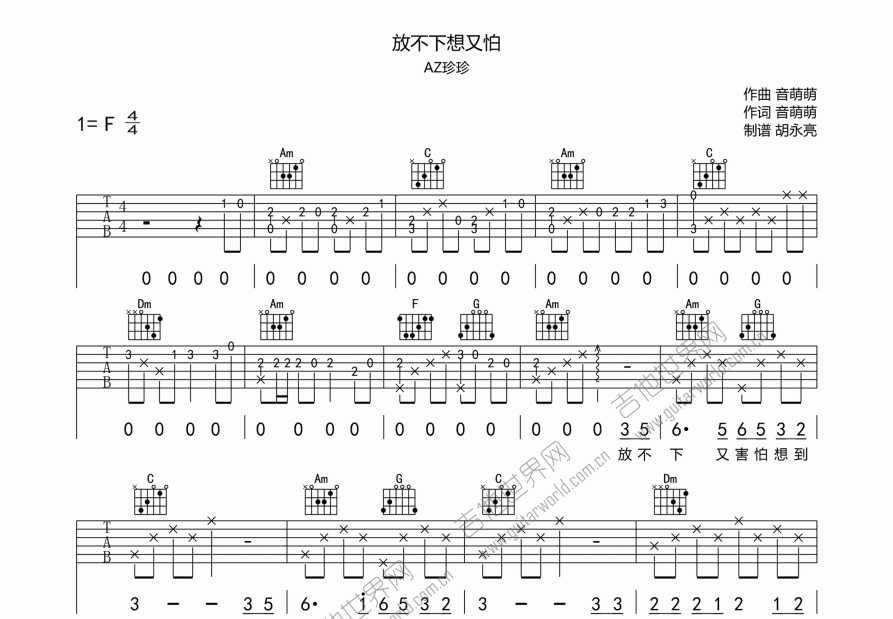放不下想又怕吉他谱预览图