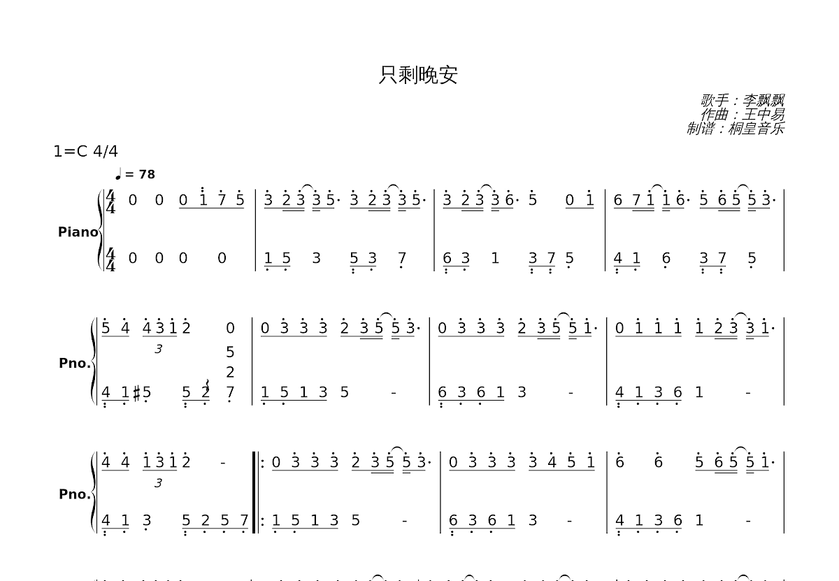 只剩晚安简谱预览图