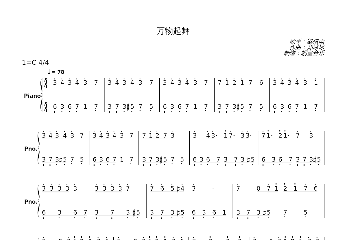 万物起舞简谱预览图