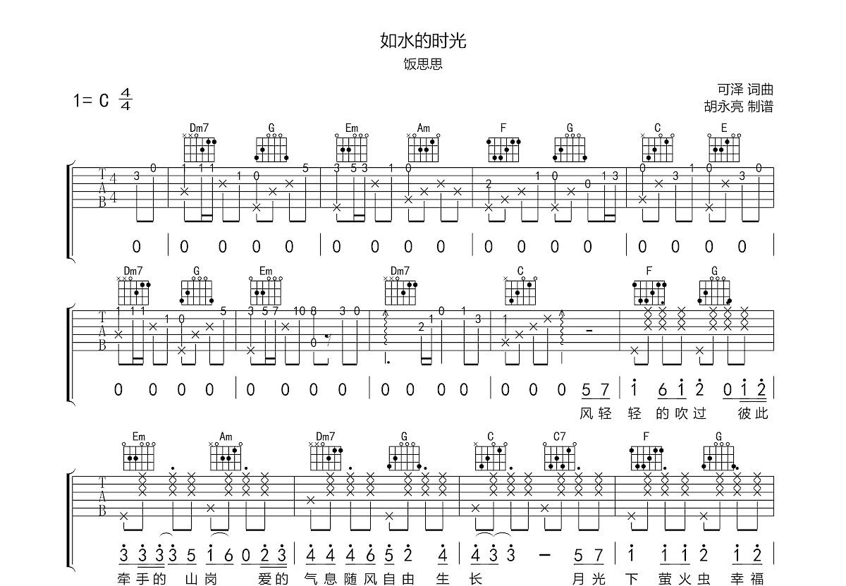 如水的时光吉他谱预览图