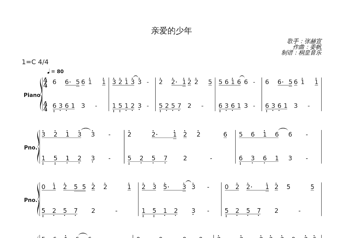 亲爱的少年简谱预览图