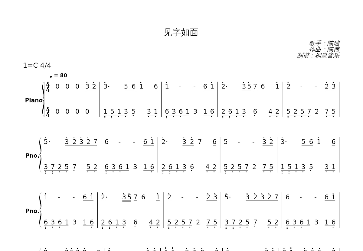 见字如面简谱预览图