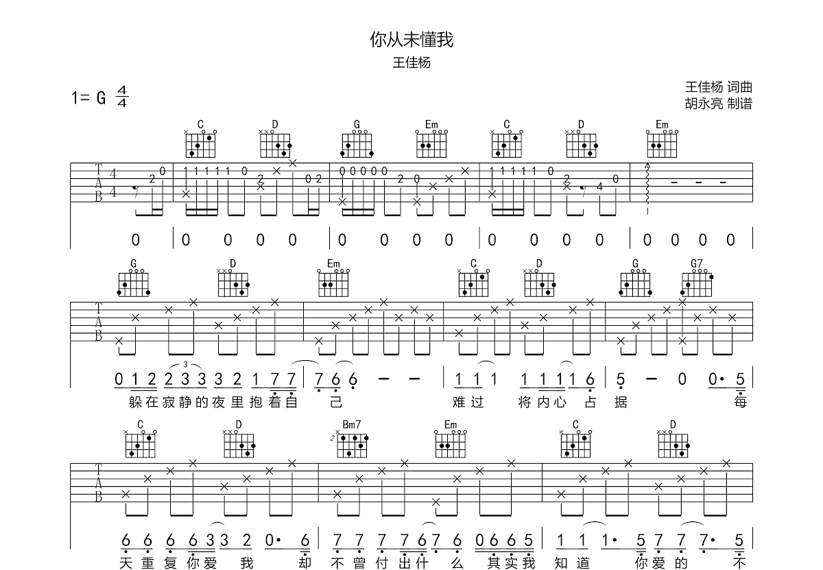 你从未懂我吉他谱预览图