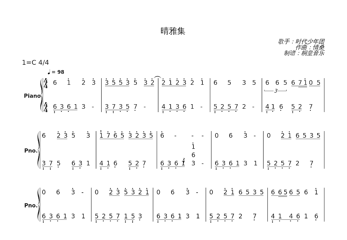 晴雅集简谱预览图