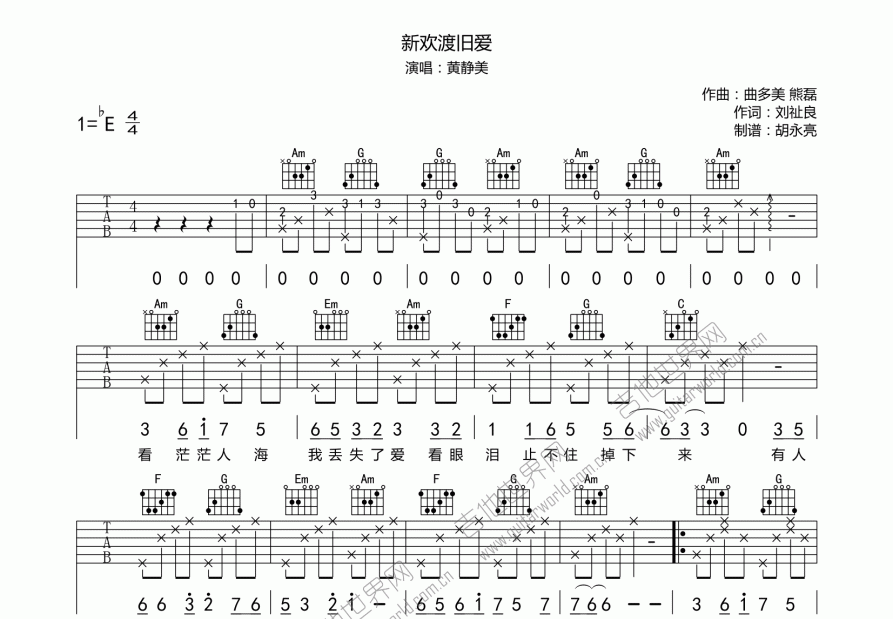 新欢渡旧爱吉他谱预览图