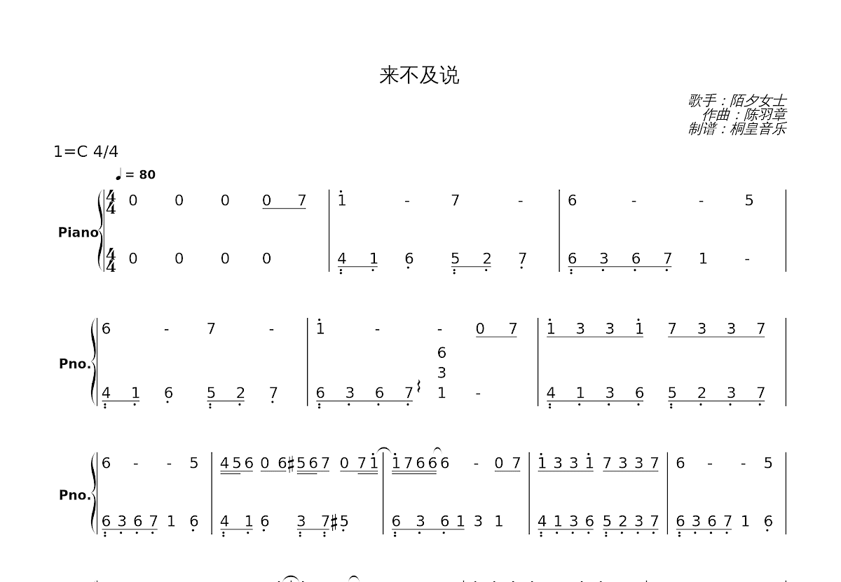 来不及说简谱预览图