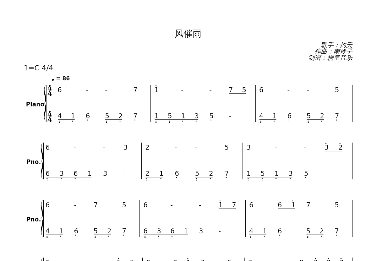 风催雨简谱预览图